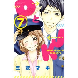 PとJK 7（講談社コミックスフレンド B） [コミック]