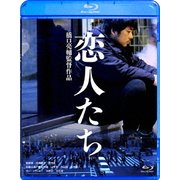 恋人たち