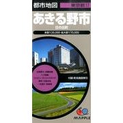 あきる野市日の出町 3版（都市地図 東京都 17） [全集叢書]