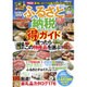 2016年最新版ふるさと納税(得)ガイド (MSムック) [ムックその他]