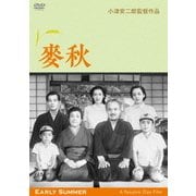 麥秋 デジタル修復版 (あの頃映画 松竹DVDコレクション)
