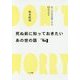 死ぬ前に知っておきたいあの世の話―死への不安を軽くする60のQ&A [単行本]