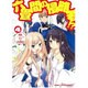 六畳間の侵略者! ?4 (ホビージャパンコミックス) [コミック]