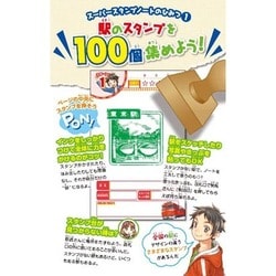 ヨドバシ Com スーパースタンプノート 電車で行こう スペシャル版 集英社みらい文庫 新書 通販 全品無料配達