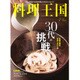 料理王国 2016年 07月号 [雑誌]