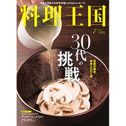 料理王国 2016年 07月号 [雑誌]