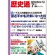歴史通 2016年 07月号 [雑誌]