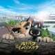 佐藤直紀／映画 ルドルフとイッパイアッテナ オリジナル・サウンドトラック