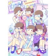 おそ松さん公式アンソロジーコミック　【メス】(ジーンピクシブシリーズ) [コミック]