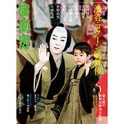 演劇界 2016年 07月号 [雑誌]