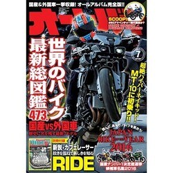 オートバイ 2016年 07月号 [雑誌]