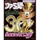 週刊ファミ通6/16増刊 2016年 6/16号 [雑誌]