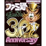週刊ファミ通6/16増刊 2016年 6/16号 [雑誌]