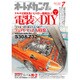 オートメカニック 2016年 07月号 [雑誌]