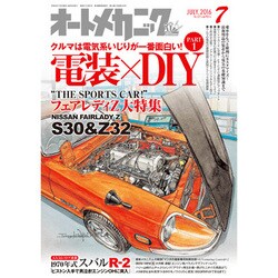オートメカニック 2016年 07月号 [雑誌]
