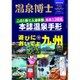 温泉博士 2016年 07月号 [雑誌]