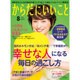 からだにいいこと 2016年 08月号 [雑誌]