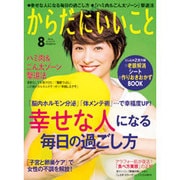 からだにいいこと 2016年 08月号 [雑誌]