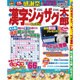漢字ジグザグ太郎 2016年 07月号 [雑誌]
