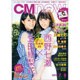 CM NOW (シーエム・ナウ) 2016年 07月号 [雑誌]
