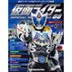 仮面ライダー・オフィシャル・パーフェクトブック 2016年 6/21号 88 [雑誌]