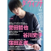 ダ・ヴィンチ 2016年 07月号 [雑誌]