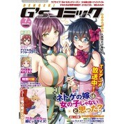 電撃G'sコミック 2016年 07月号 [雑誌]