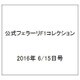 公式フェラーリF1コレクション 2016年 6/15号（125） [雑誌]