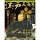 ビジュアル江戸三百藩 2016年 6/28号 [雑誌]