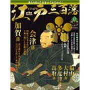 ビジュアル江戸三百藩 2016年 6/28号 [雑誌]