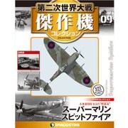 第二次世界大戦傑作機コレクション 2016年 6/28号 [雑誌]