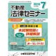 不動産法律セミナー 2016年 07月号 No.558 [雑誌]