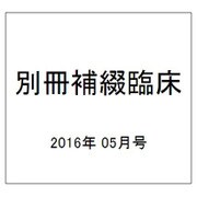 別冊補綴臨床 2016年 05月号 [雑誌]