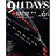 911DAYS (ナインイレブンデイズ) 2016年 07月号 [雑誌]