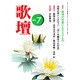 歌壇 2016年 07月号 [雑誌]