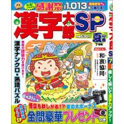 漢字太郎SP(スペシャル) 2016年 07月号 [雑誌]