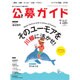 公募ガイド 2016年 07月号 [雑誌]