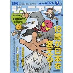 ジュニアエラ 2016年 07月号 [雑誌]