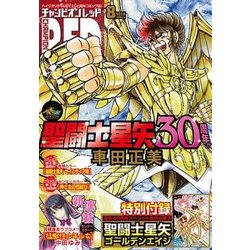 チャンピオン RED (レッド) 2016年 08月号 [雑誌]