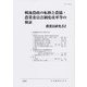 戦後農政の転換と農協・農業委員会制度改革等の検証―農業法研究〈51(2016年)〉 [単行本]