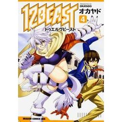 １２ＢＥＡＳＴ　4<4>(ドラゴンコミックスエイジ) [コミック]