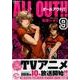 ALL OUT!! 9（モーニングKC） [コミック]
