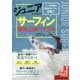 ジュニアのためのサーフィン最強上達バイブル(コツがわかる本!―ジュニアシリーズ) [単行本]