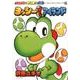 スーパーマリオくん劇場 ヨッシーNewアイランド(コロコロコミックス) [コミック]