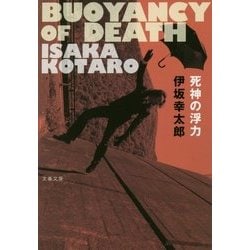 伊坂幸太郎小説のおすすめと読む順番 初心者はどこから始めるべきか問題を解決 ニコイチ読書