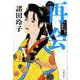 再会―あくじゃれ瓢六捕物帖(文春文庫) [文庫]