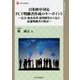 日米欧中対応PCT明細書作成のキーポイント―法令・審査基準・裁判例等から見た最適明細書の検討(現代産業選書―知的財産実務シリーズ) [単行本]