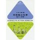 天然物の化学―魅力と展望(科学のとびら〈60〉) [全集叢書]