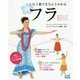これ1冊できちんとわかるフラ―初心者でもしっかり踊れるようになるHulaのレッスンブック [単行本]