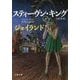 ジョイランド(文春文庫) [文庫]